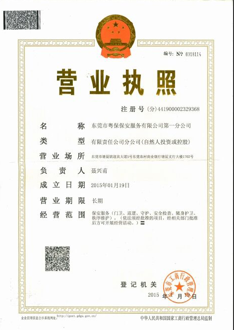 營業(yè)執(zhí)照